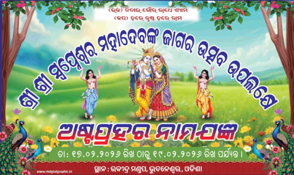 thumbnail Astapahari Jagara Utsav Flex Banner PSD Template 10x6 Feet